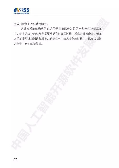 AOSS與中國人工智能開源軟件發展白皮書 人工智能應用軟件開發的新紀元